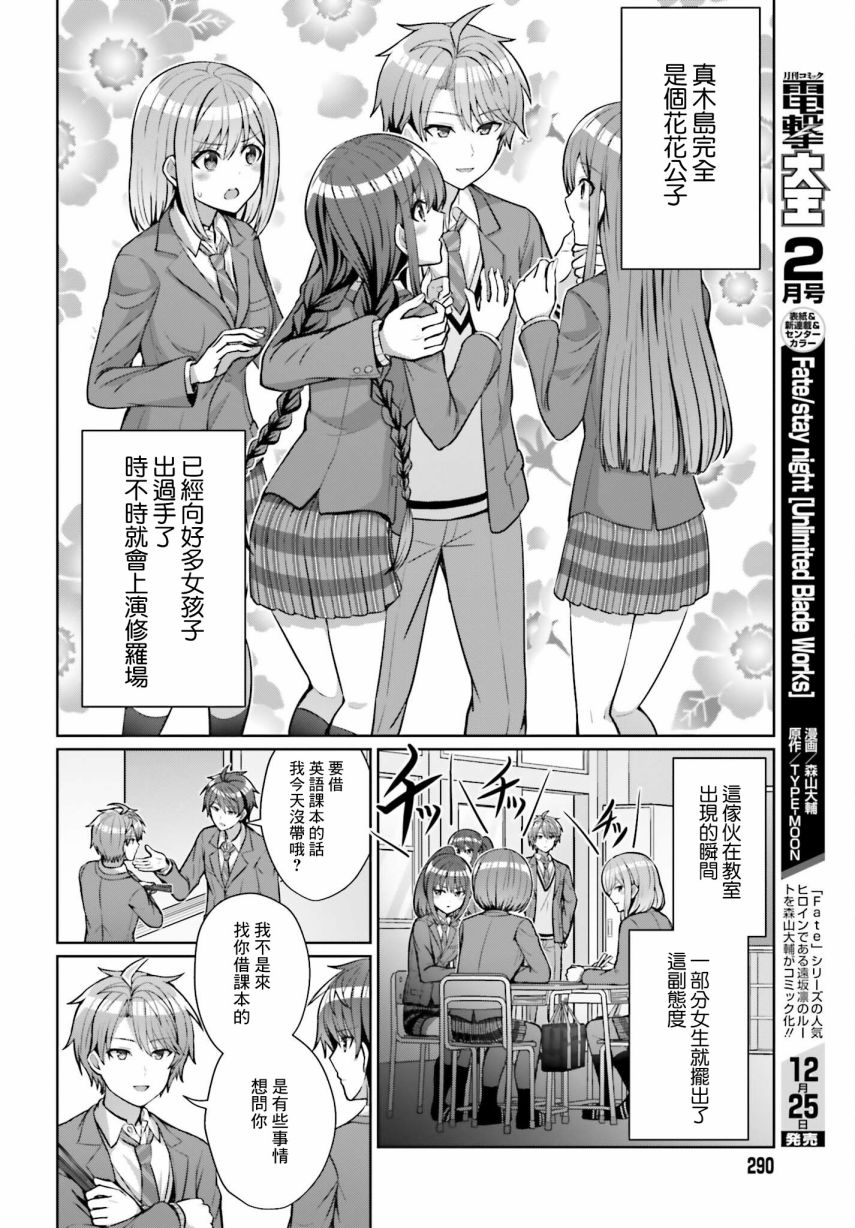 男女之间真的存在友情吗漫画,第4话2图