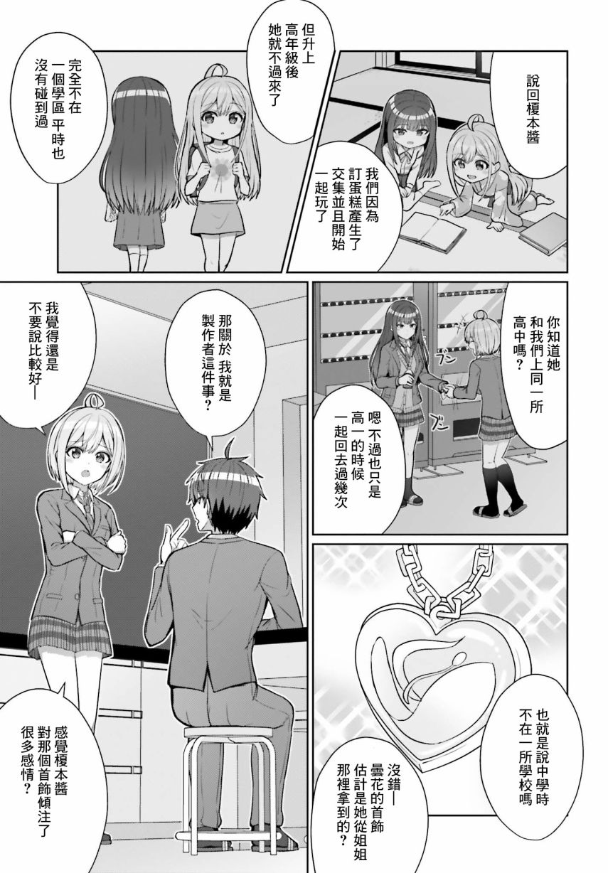 男女之间真的存在友情吗漫画,第4话2图