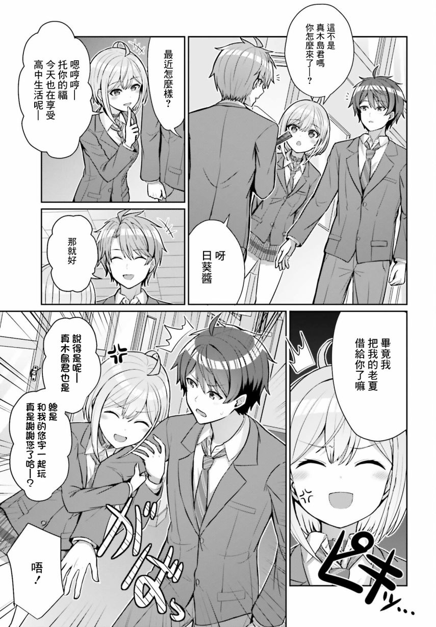 男女之间真的存在友情吗漫画,第4话5图