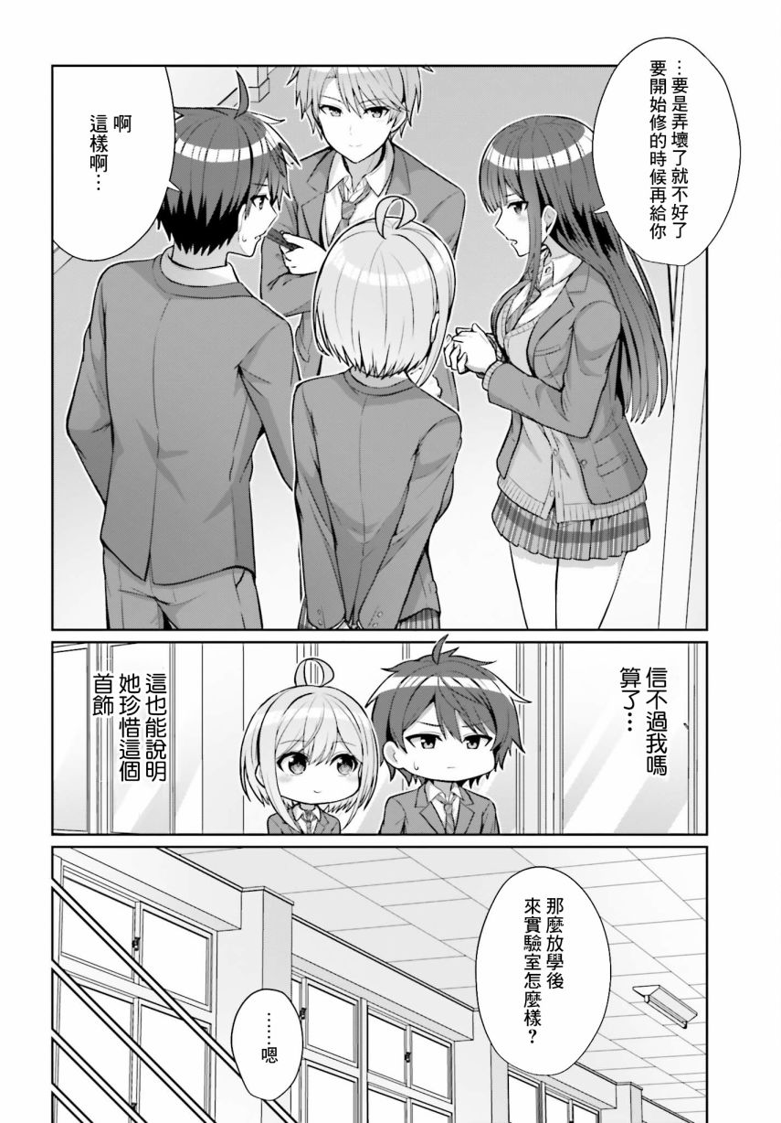 男女之间真的存在友情吗漫画,第4话4图