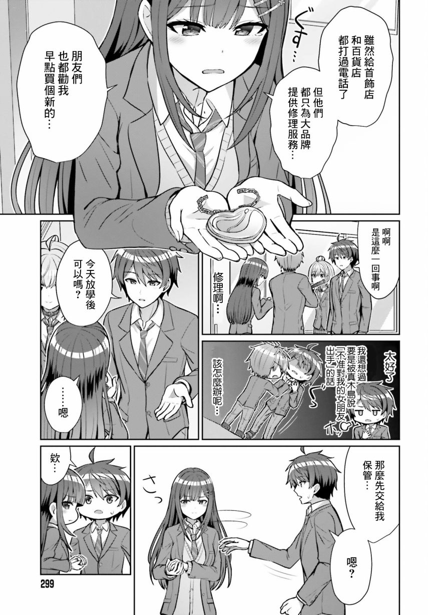 男女之间真的存在友情吗漫画,第4话3图