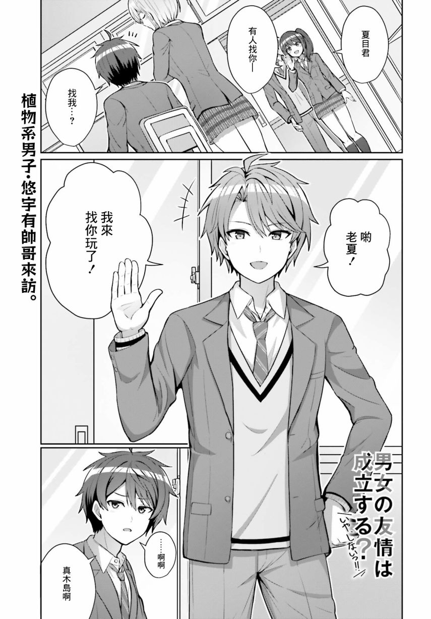 男女之间真的存在友情吗漫画,第4话1图