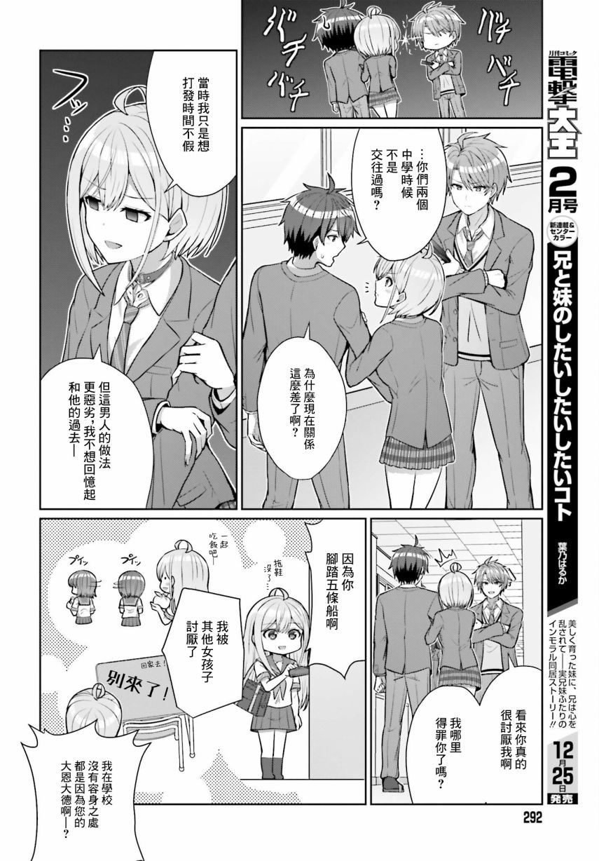 男女之间真的存在友情吗漫画,第4话1图