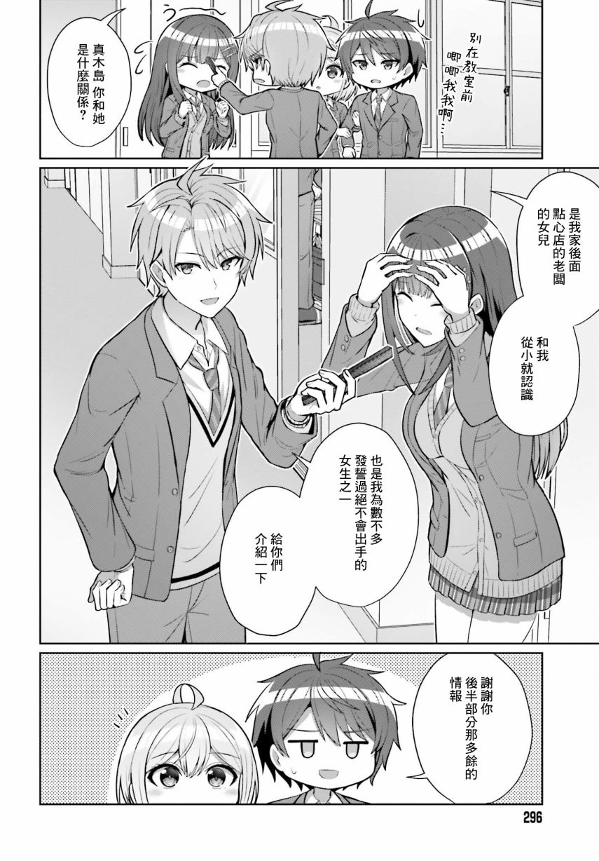 男女之间真的存在友情吗漫画,第4话5图