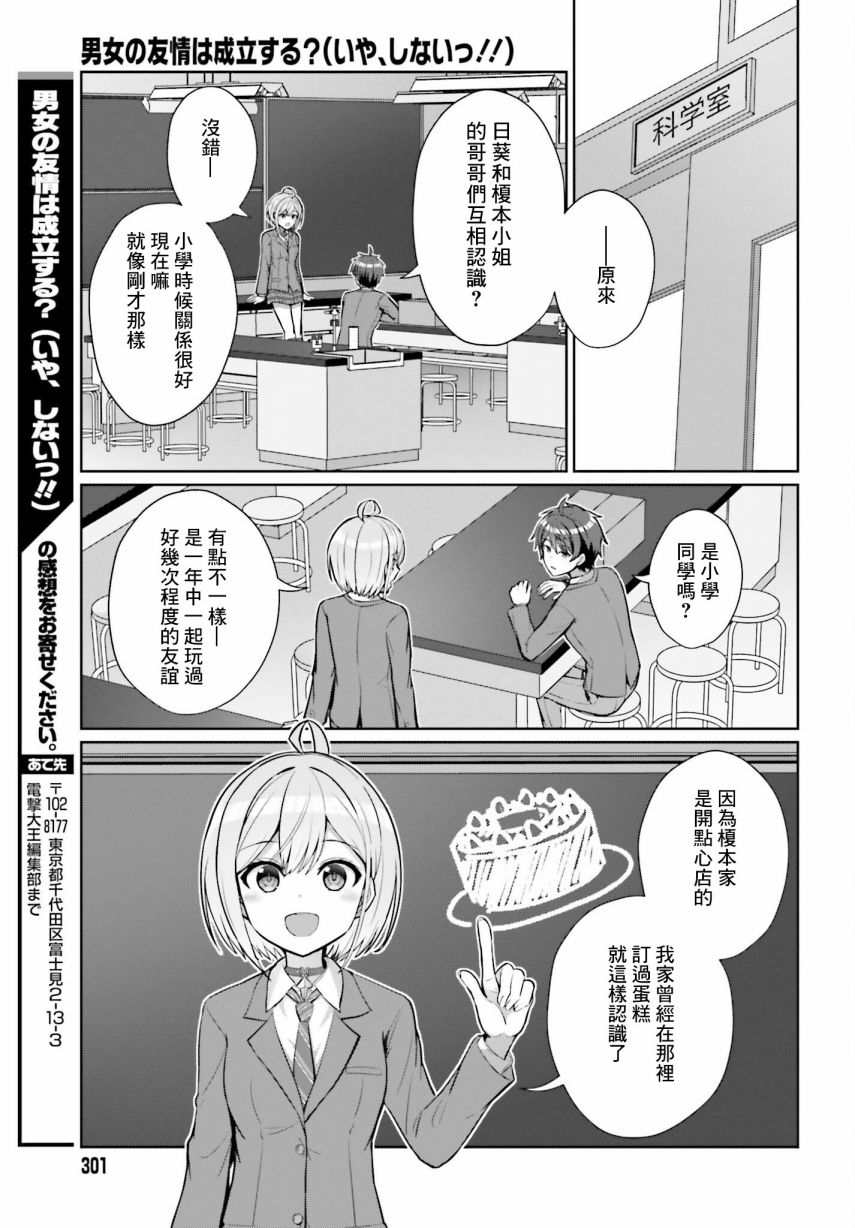 男女之间真的存在友情吗漫画,第4话5图