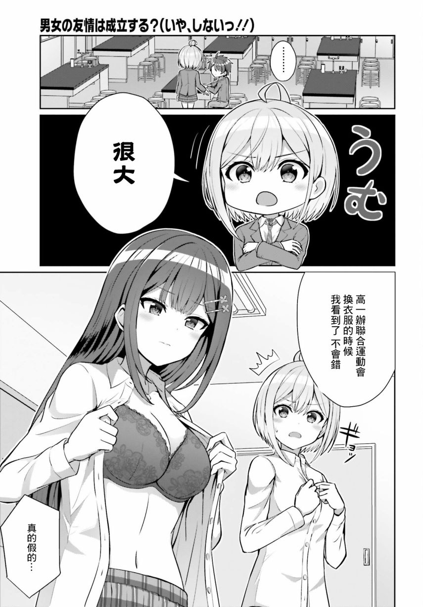 男女之间真的存在友情吗漫画,第4话4图