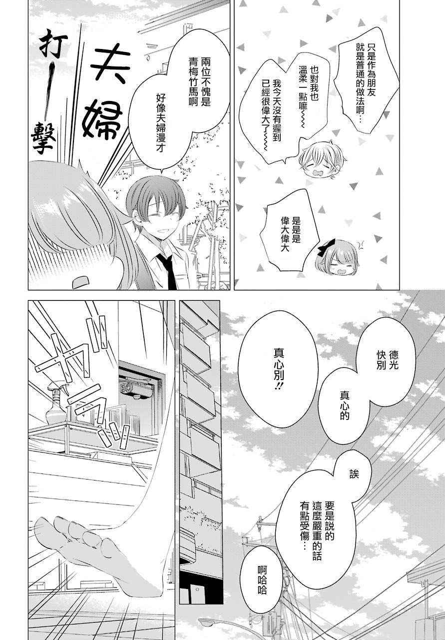 单间、光照尚好、附带天使。漫画,第3话可以做便当吗？2图