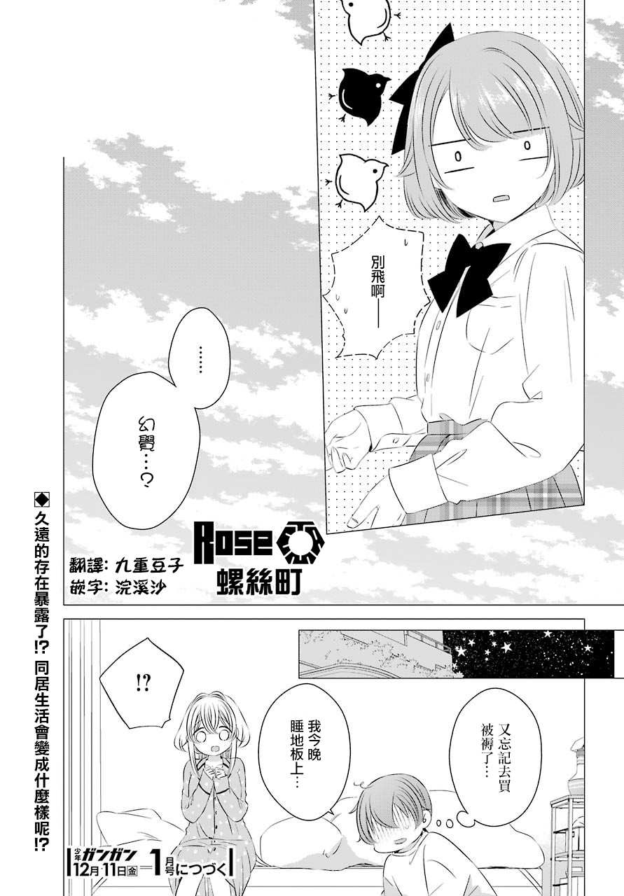 单间、光照尚好、附带天使。漫画,第3话可以做便当吗？3图