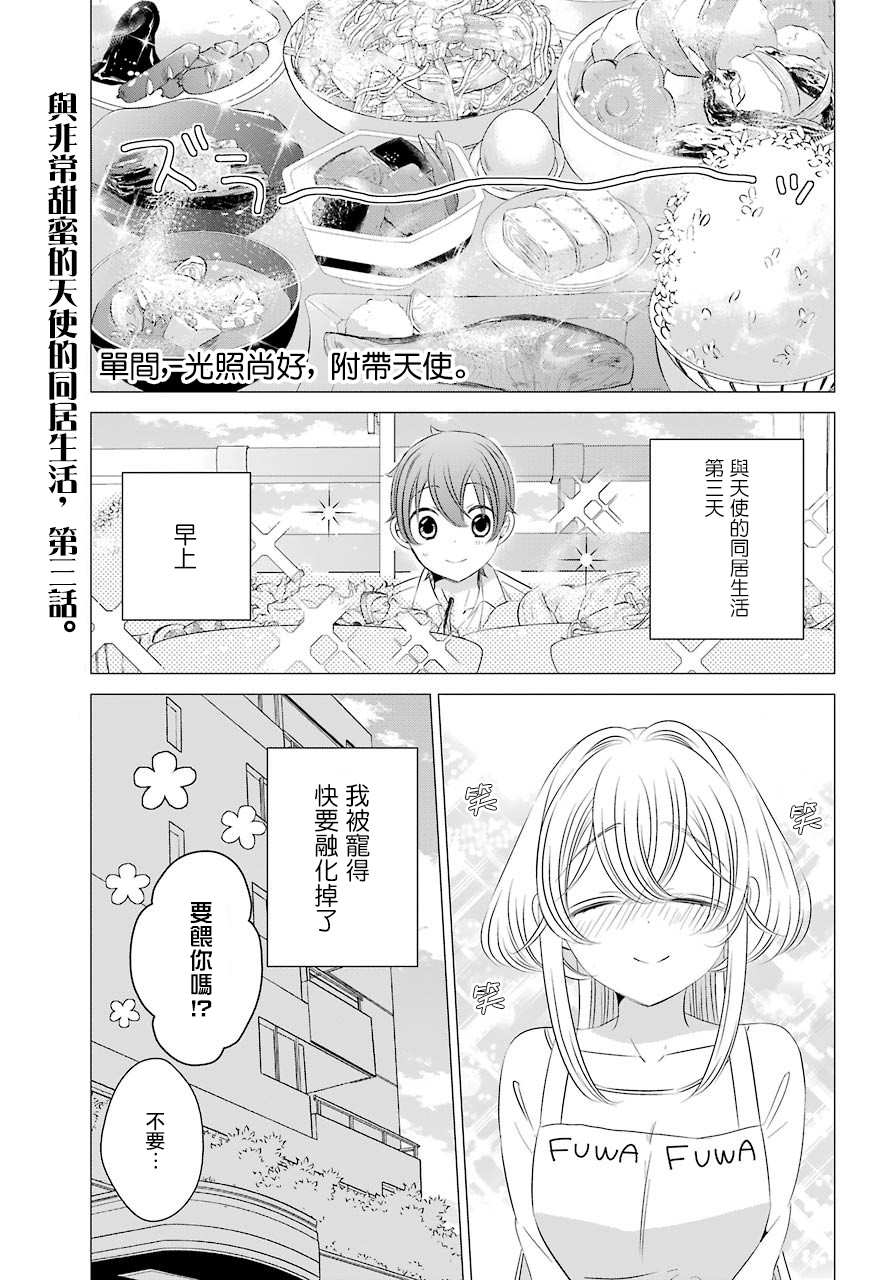 单间、光照尚好、附带天使。漫画,第3话可以做便当吗？1图