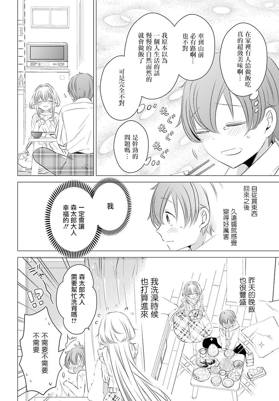 单间、光照尚好、附带天使。漫画,第3话可以做便当吗？4图