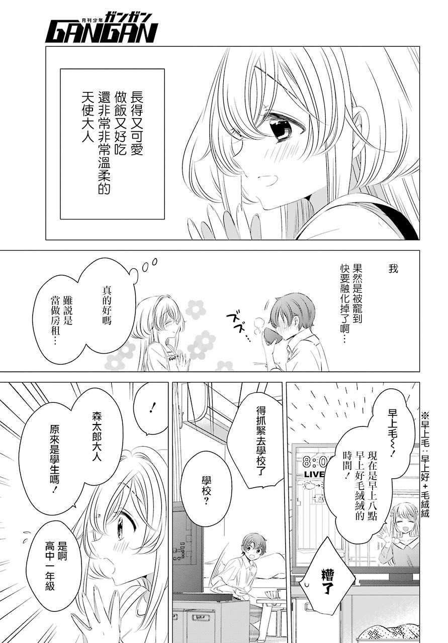 单间、光照尚好、附带天使。漫画,第3话可以做便当吗？5图