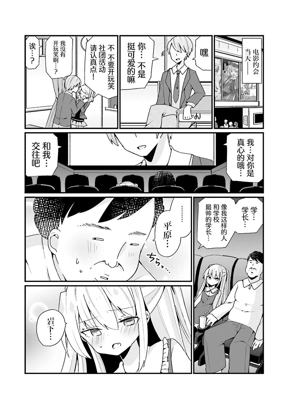 美少女化的大叔们被人爱上后很是困扰漫画,第9话3图