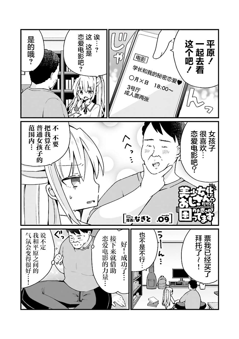 美少女化的大叔们被人爱上后很是困扰漫画,第9话1图