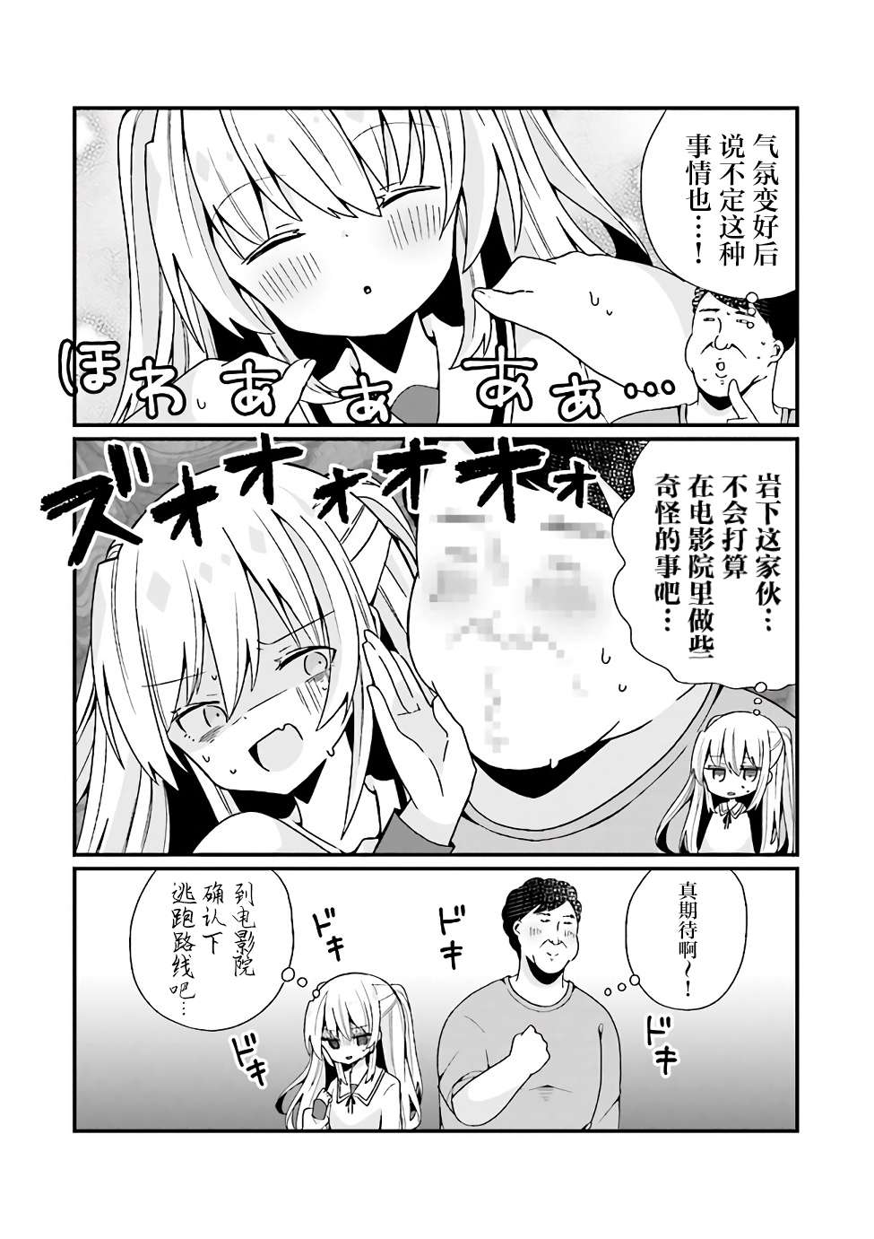 美少女化的大叔们被人爱上后很是困扰漫画,第9话2图