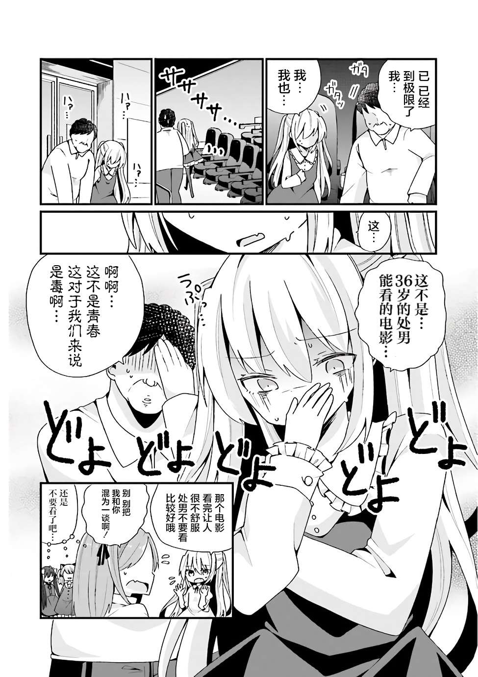 美少女化的大叔们被人爱上后很是困扰漫画,第9话4图