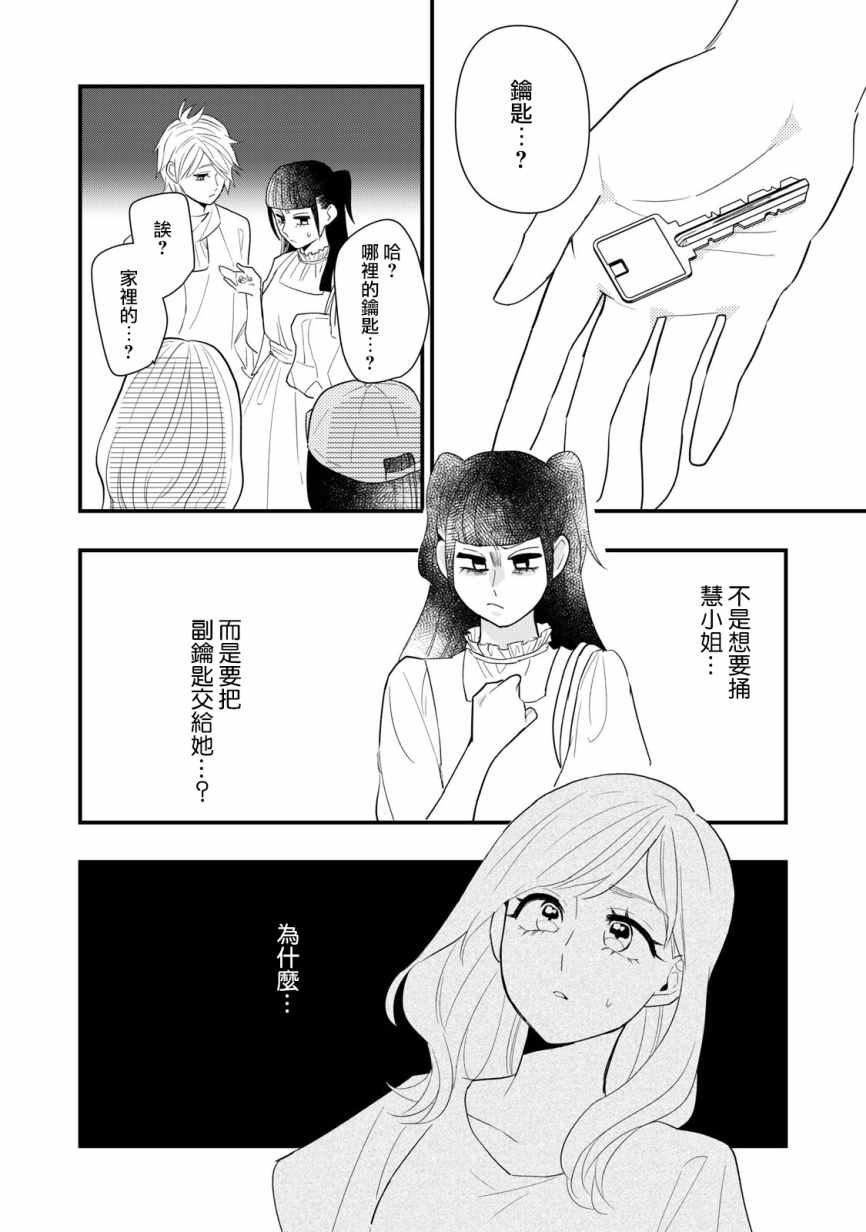 欢迎光临 你也有权被疼爱漫画,第7话4图