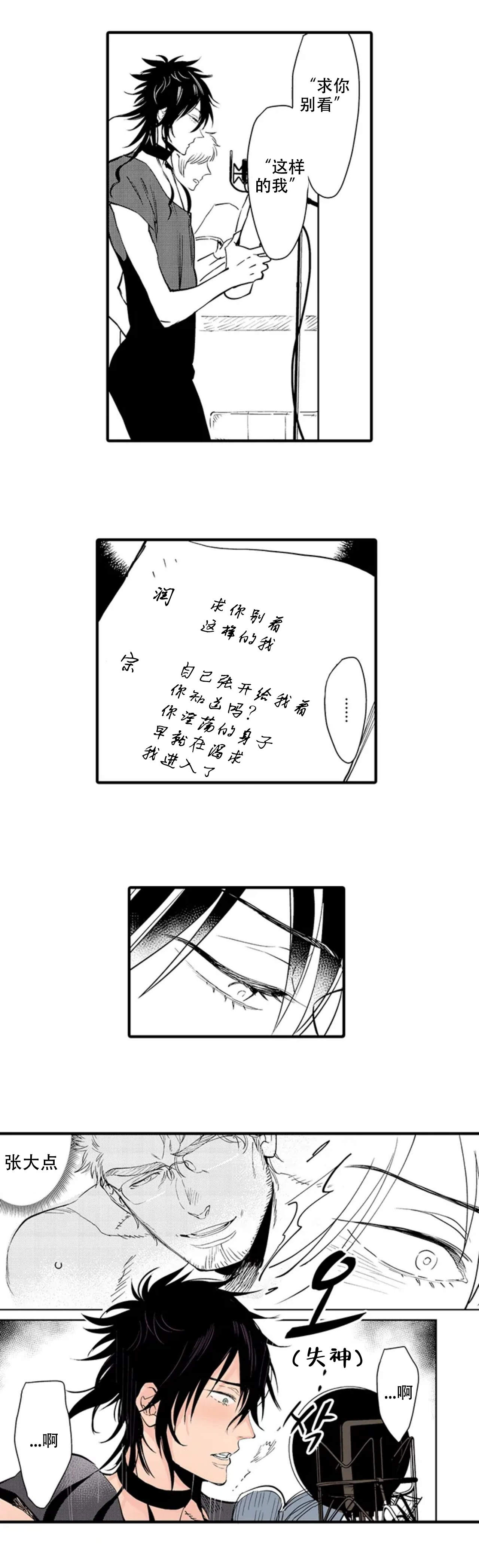 我才不会发出那种声音漫画,第6话5图