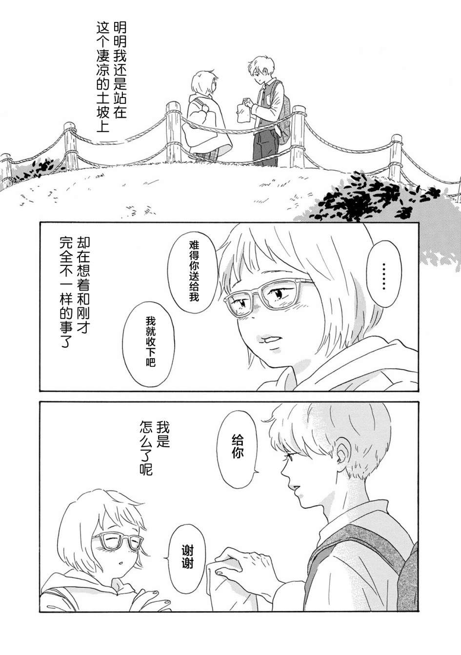 大和是恋爱福地漫画,第1话3图