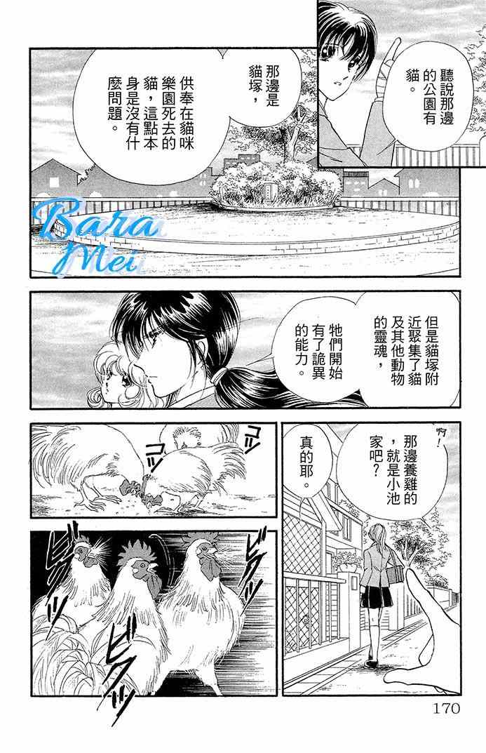 天之神话 地之永远漫画,第16话5图