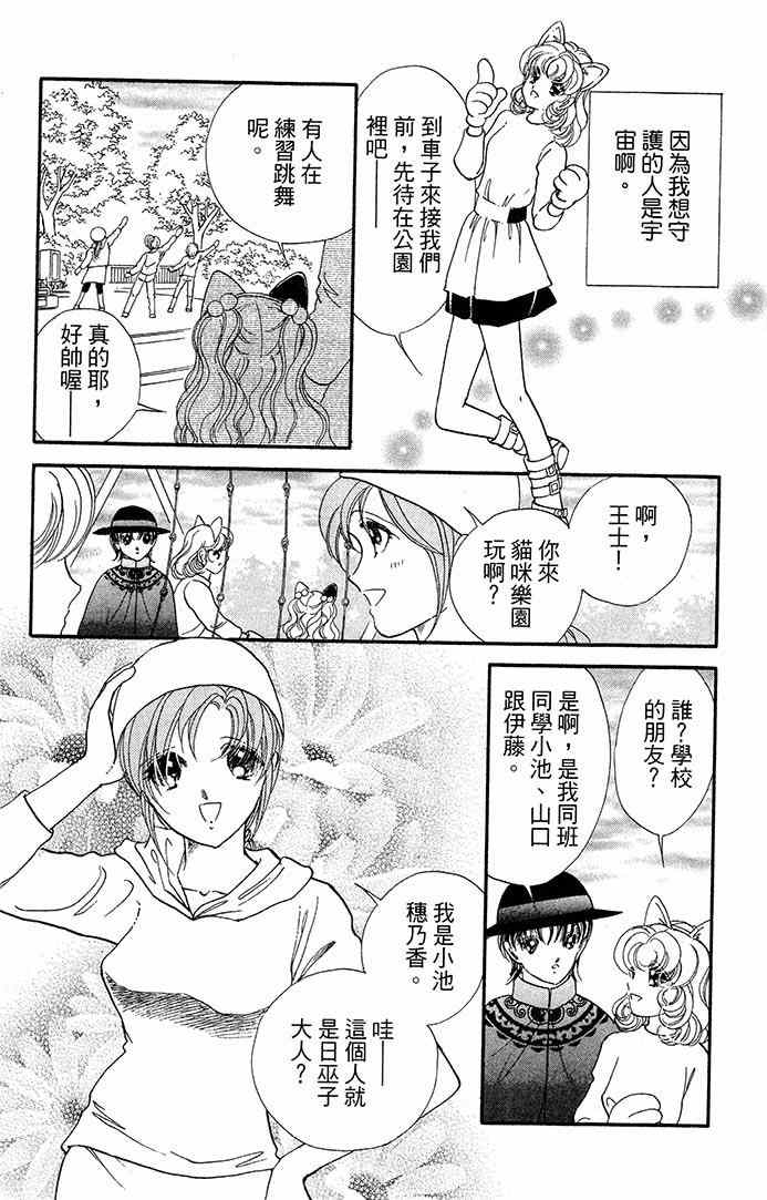 天之神话 地之永远漫画,第16话3图