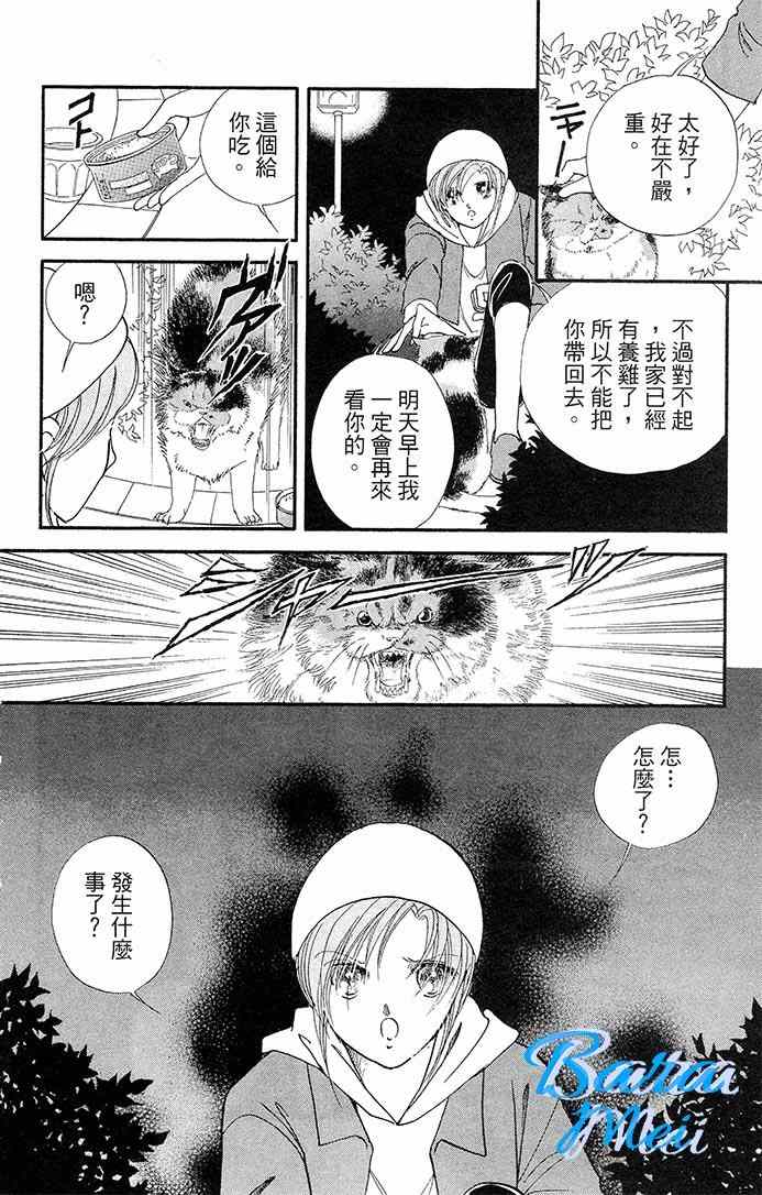 天之神话 地之永远漫画,第16话3图