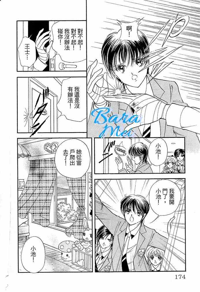 天之神话 地之永远漫画,第16话4图