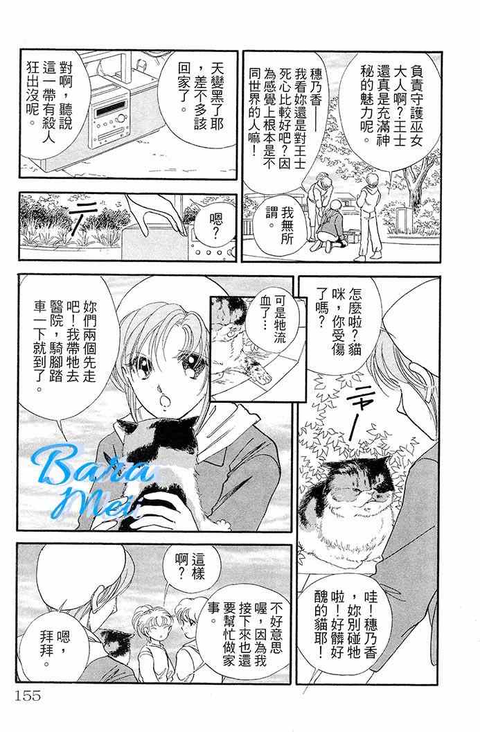 天之神话 地之永远漫画,第16话5图