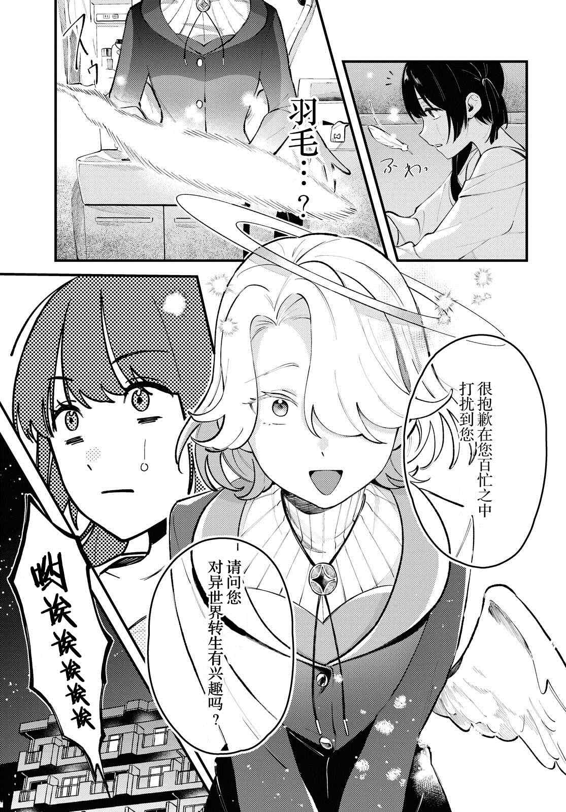 于寻死之刻天使露出了微笑漫画,第1话3图