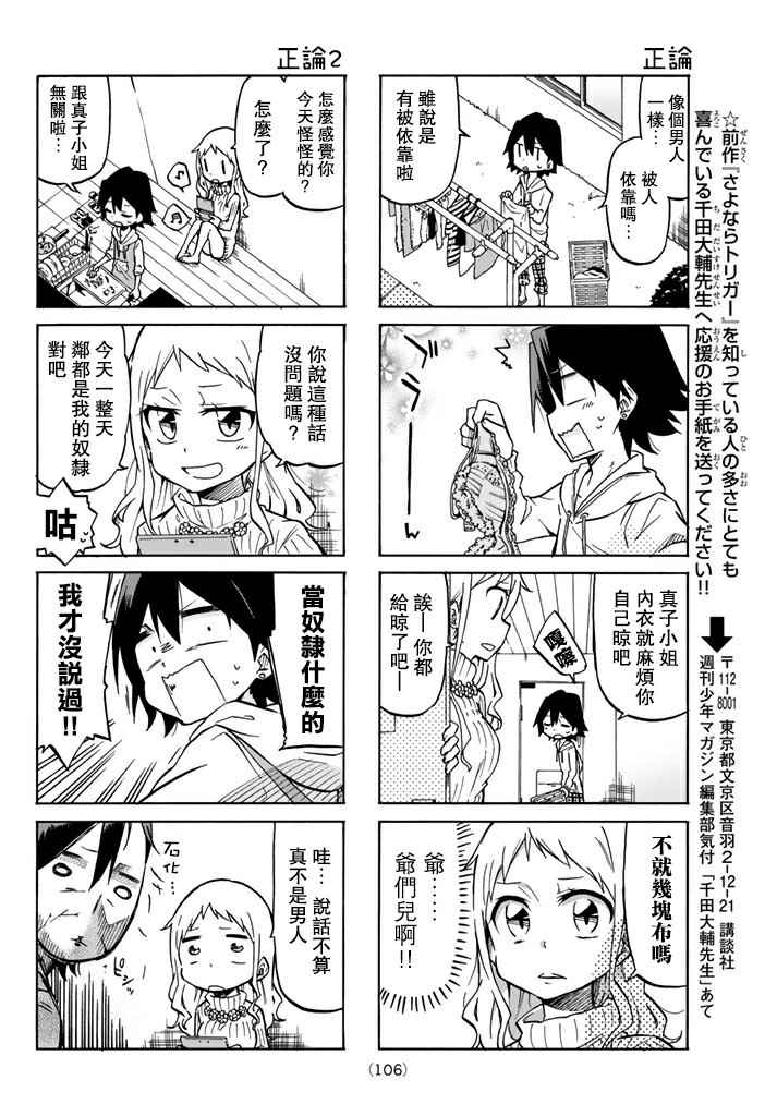 真子小姐她死都不想自立漫画,第2话4图