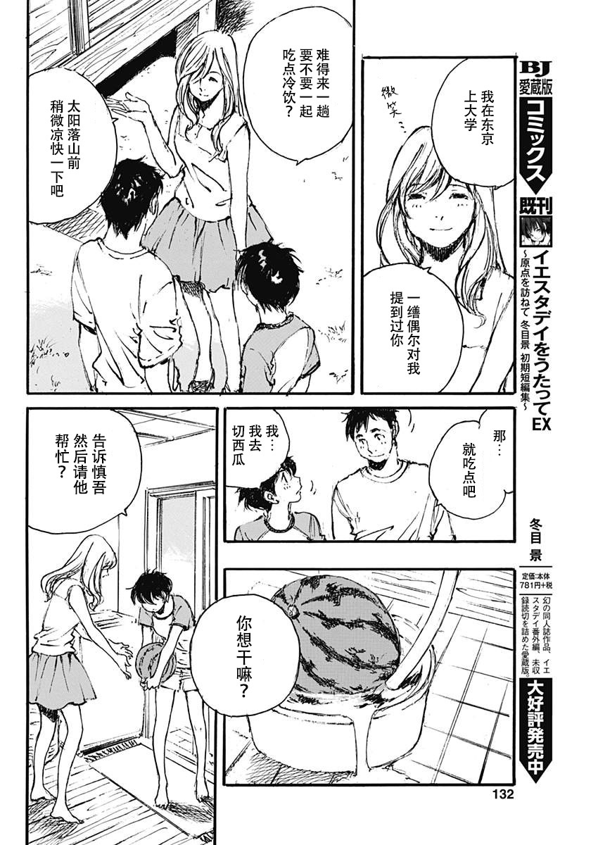 夏之姐漫画,第1话短篇3图