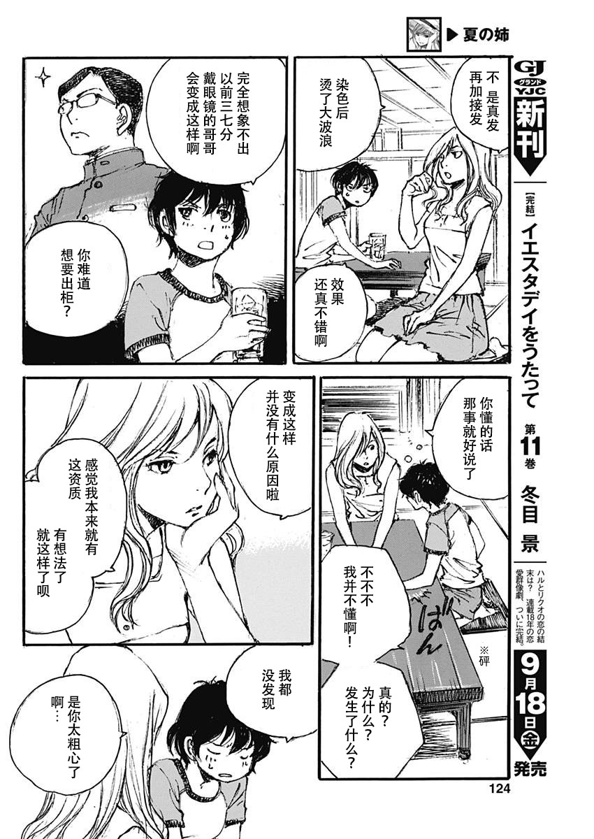 夏之姐漫画,第1话短篇5图