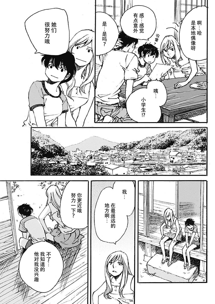 夏之姐漫画,第1话短篇2图