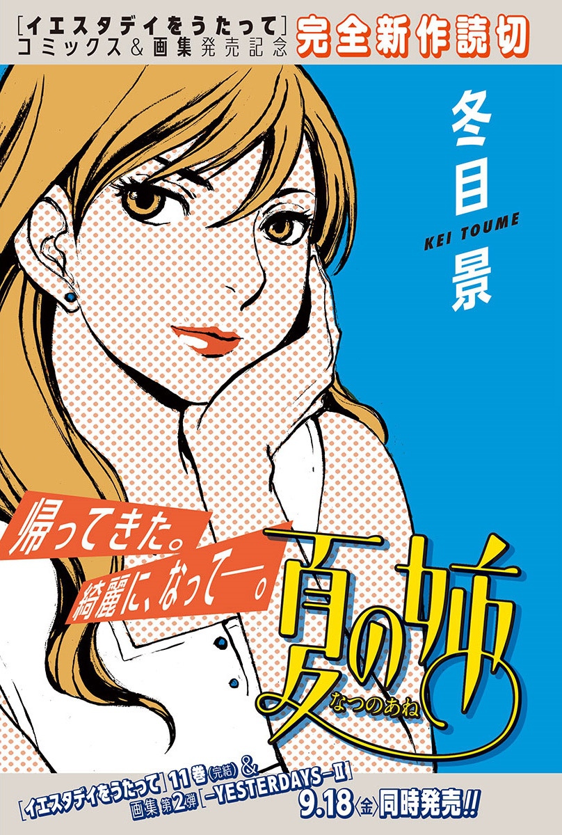 夏之姐漫画,第1话短篇1图