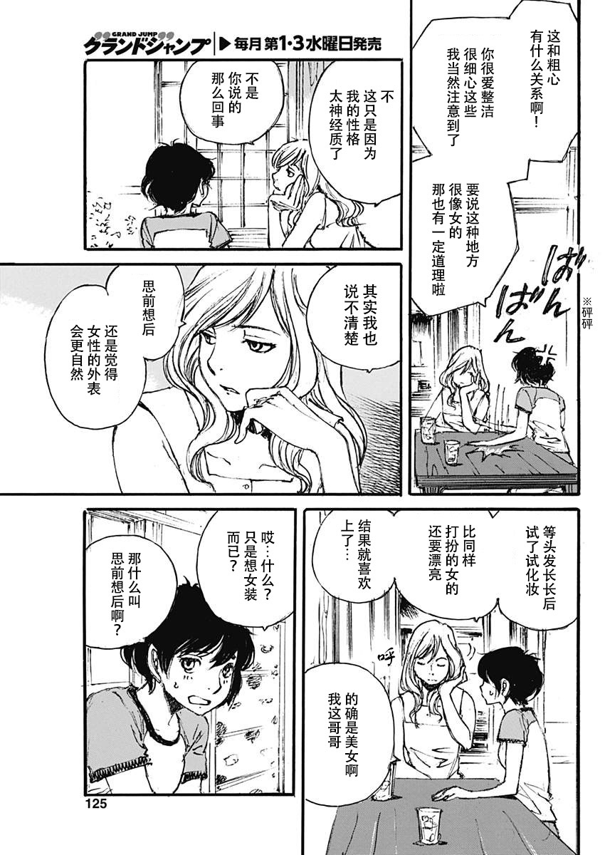 夏之姐漫画,第1话短篇1图