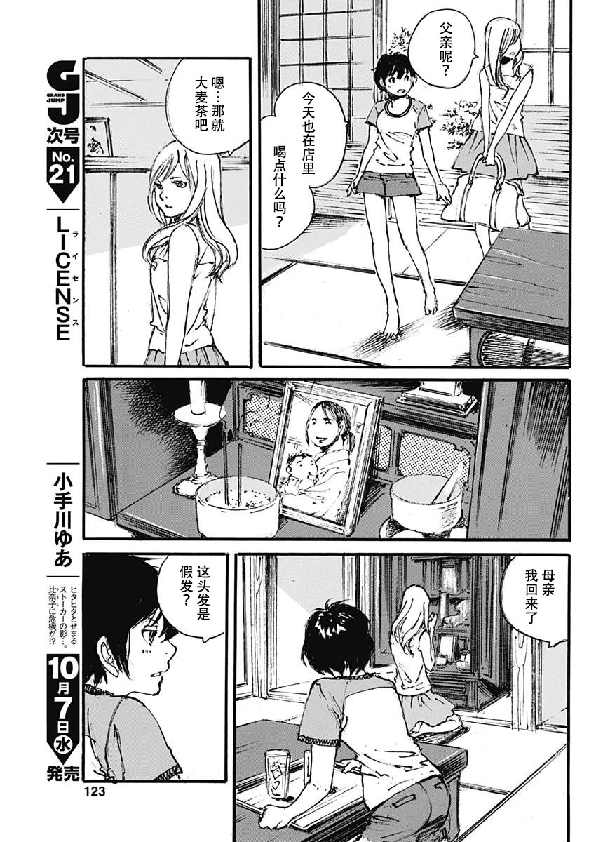 夏之姐漫画,第1话短篇4图