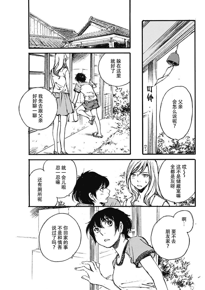 夏之姐漫画,第1话短篇3图