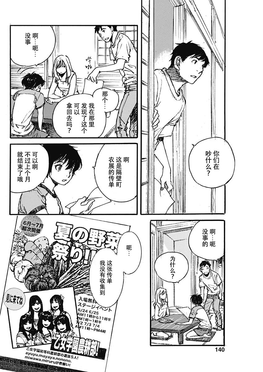 夏之姐漫画,第1话短篇1图