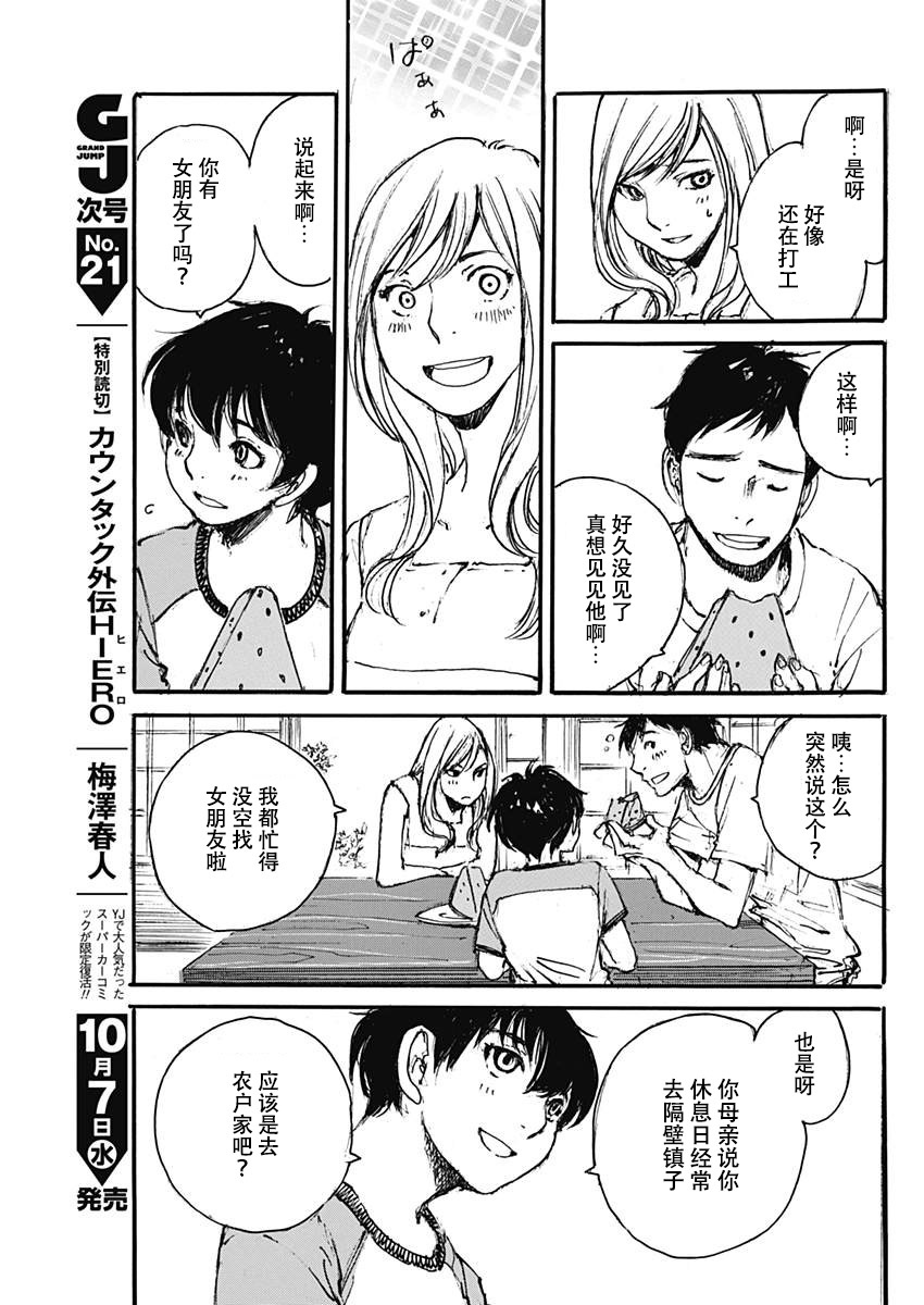 夏之姐漫画,第1话短篇3图