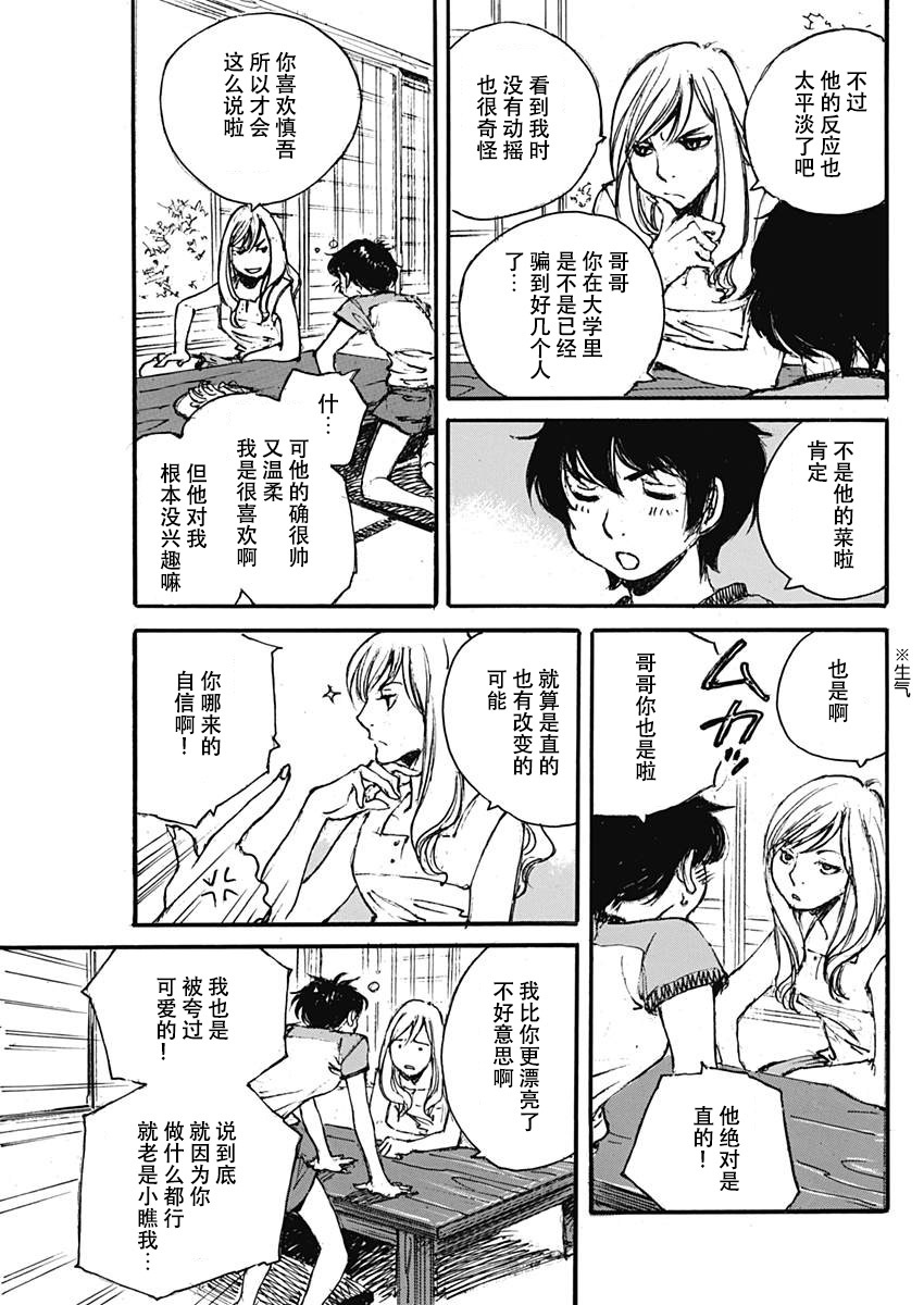 夏之姐漫画,第1话短篇5图