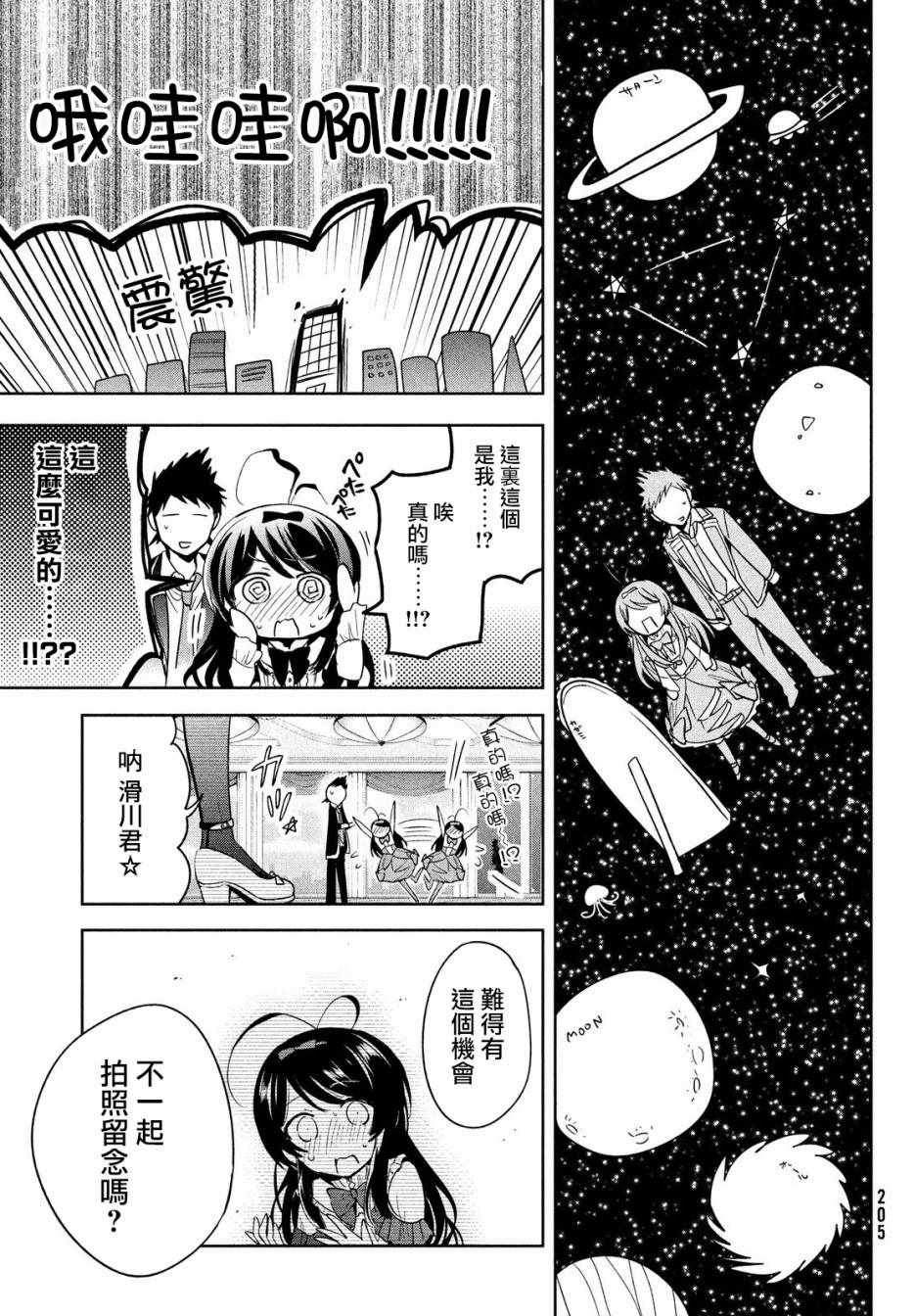 自称男人的甘亲漫画,第9话1图