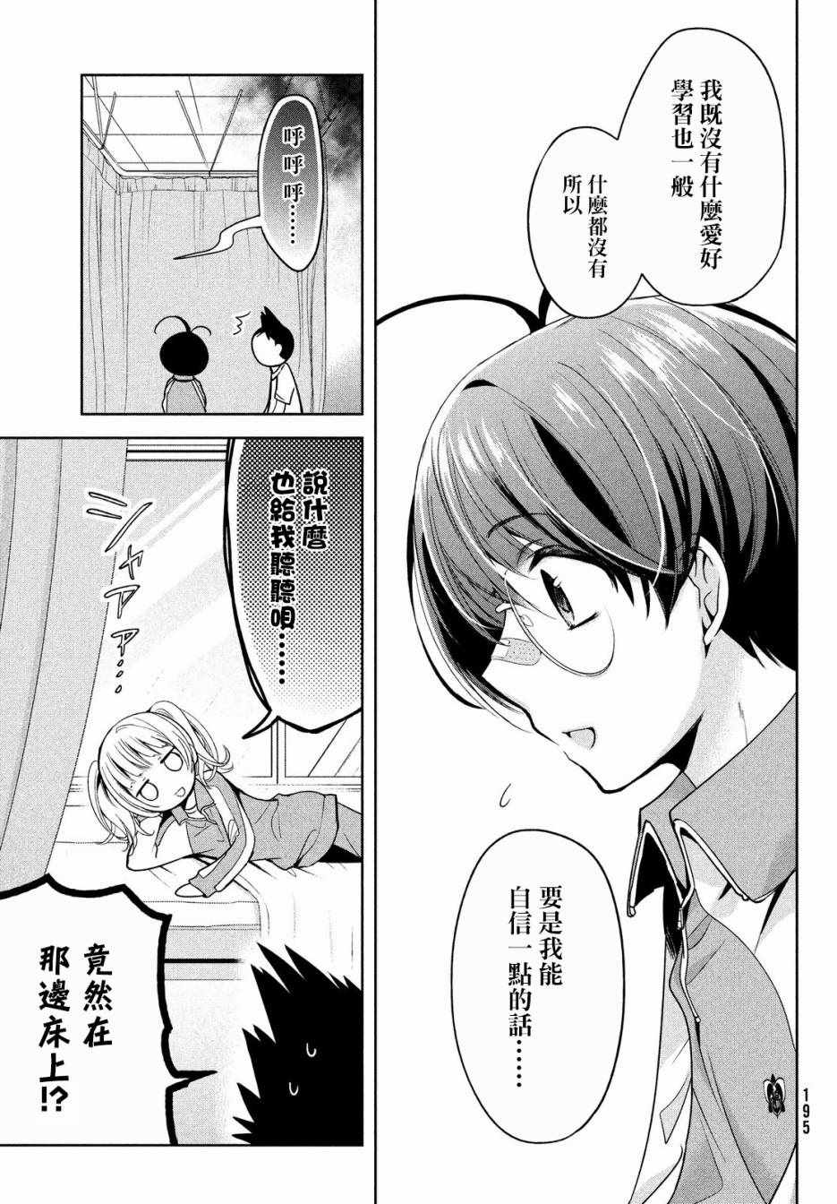 自称男人的甘亲漫画,第9话1图