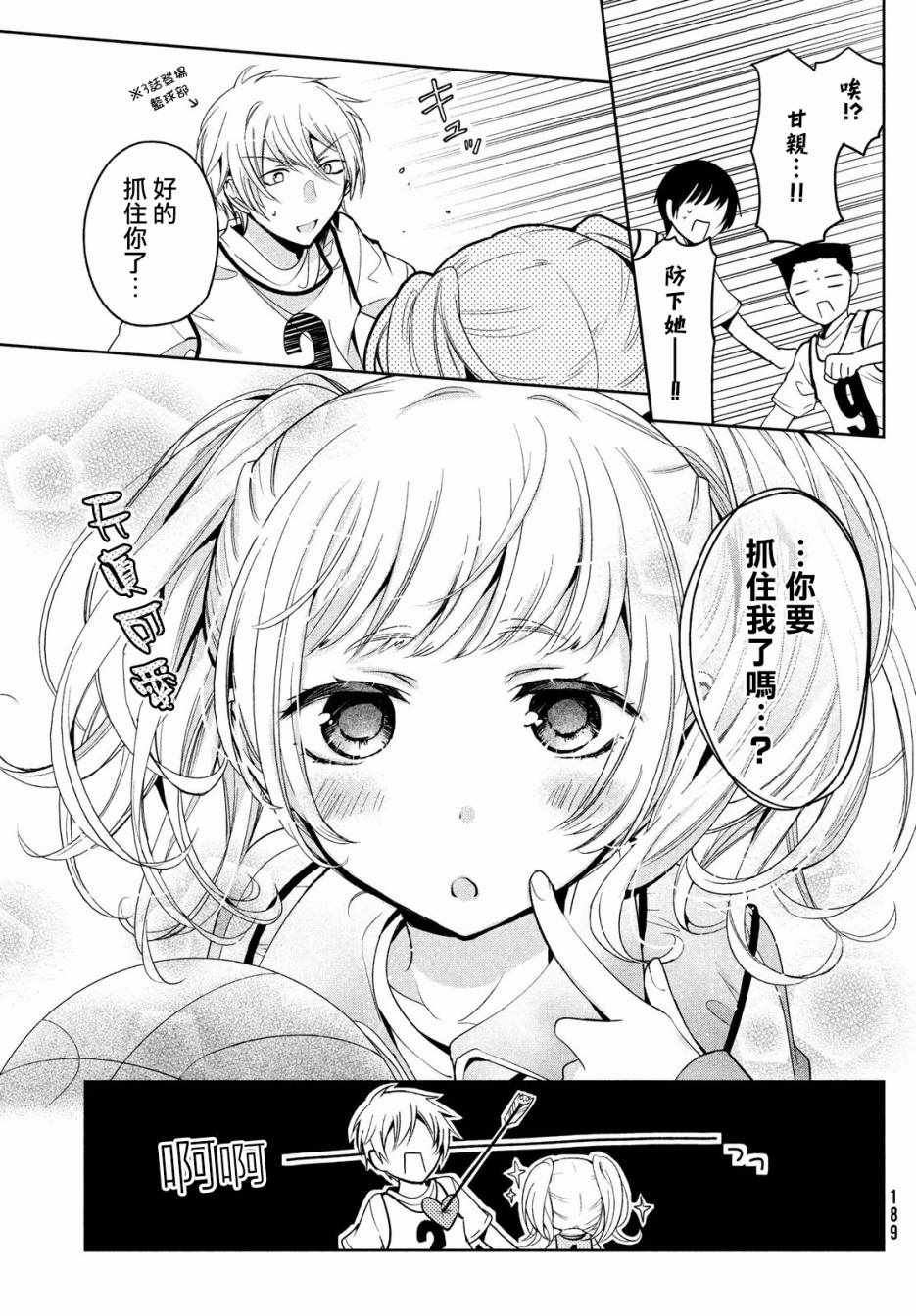 自称男人的甘亲漫画,第9话5图