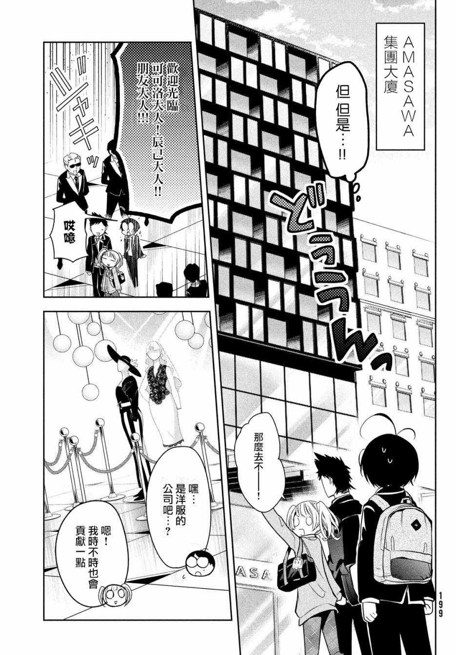 自称男人的甘亲漫画,第9话5图