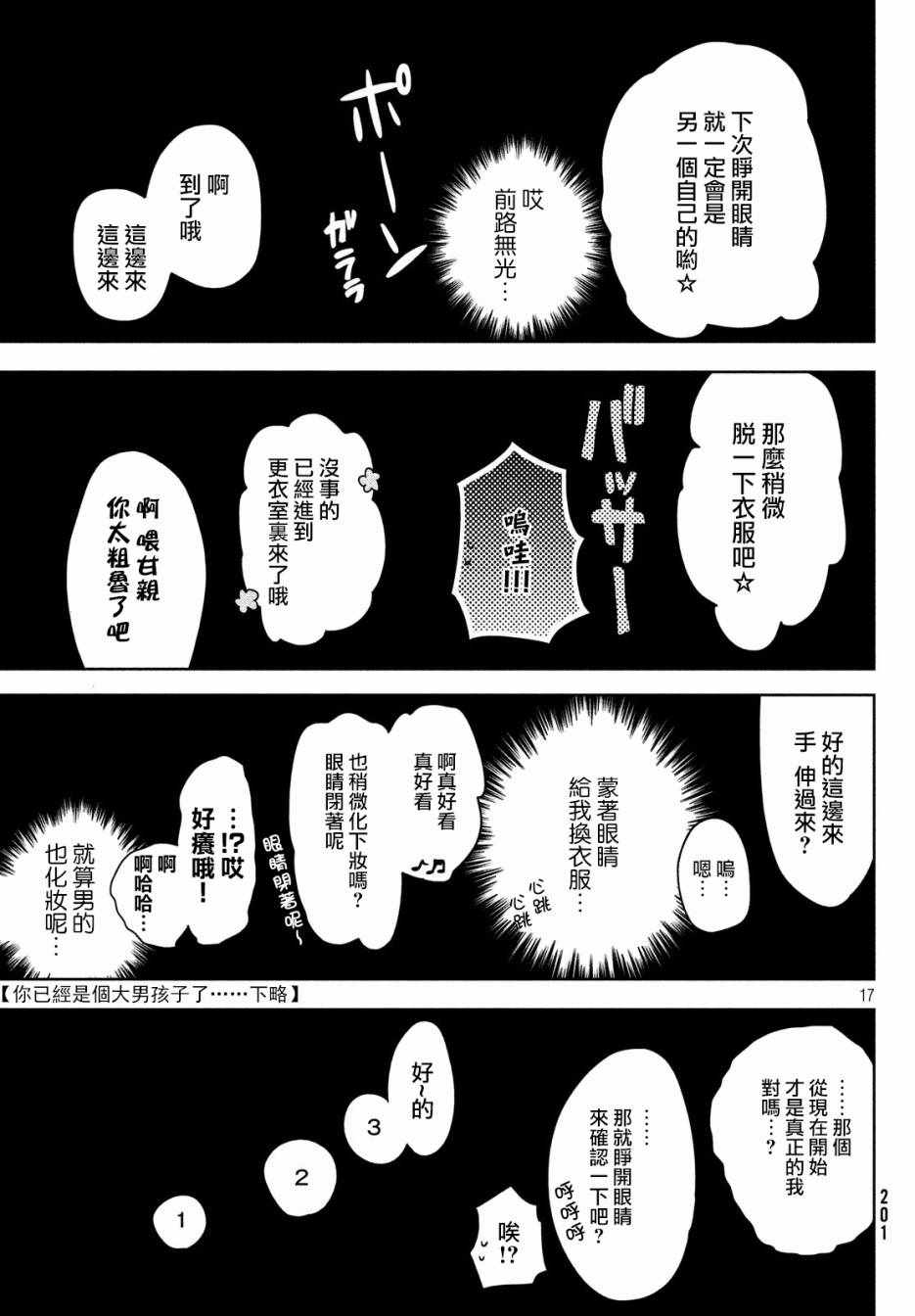 自称男人的甘亲漫画,第9话2图