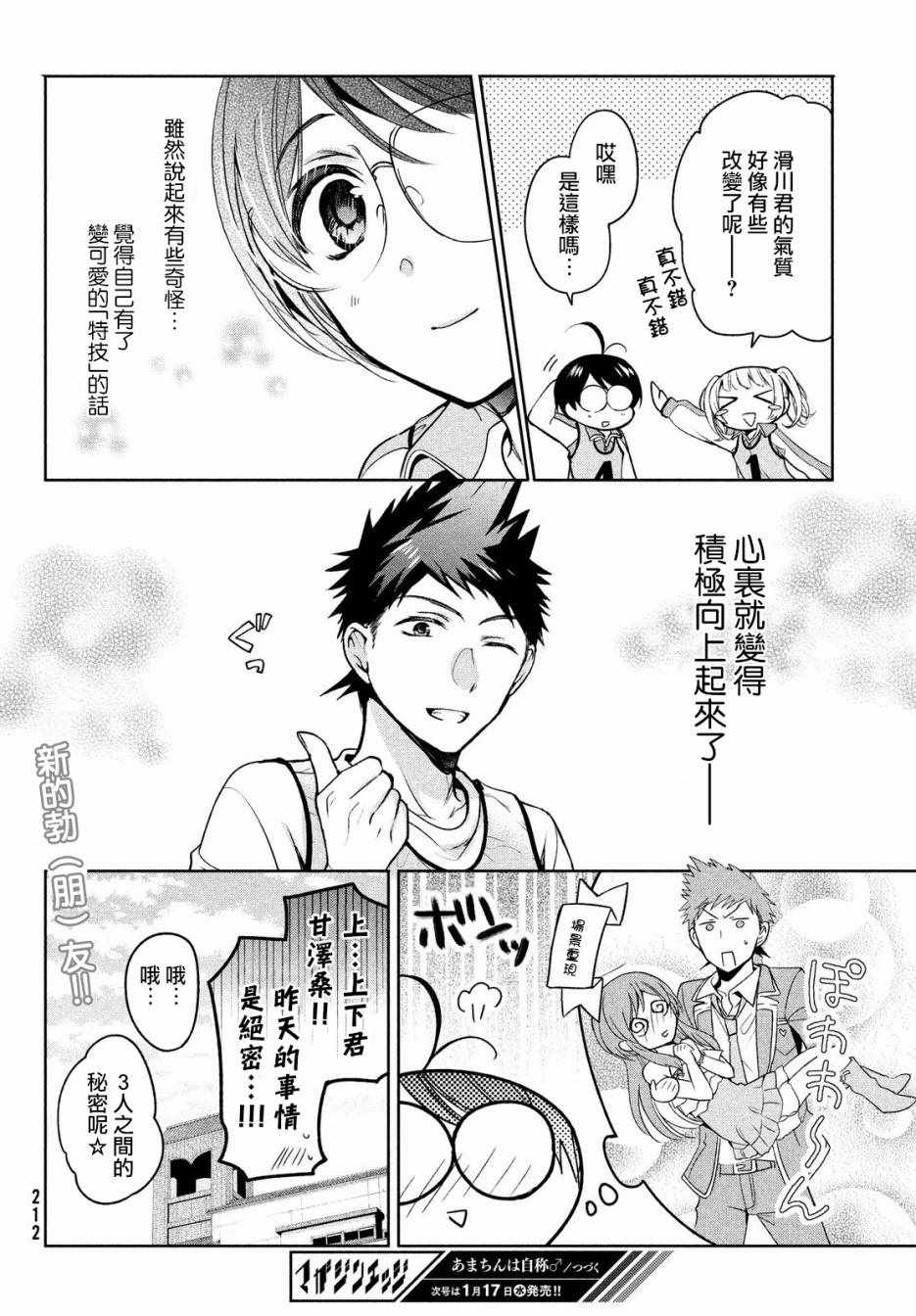 自称男人的甘亲漫画,第9话3图