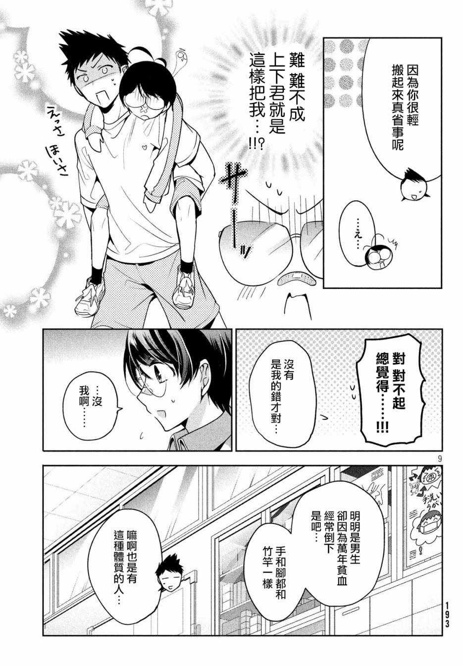 自称男人的甘亲漫画,第9话4图