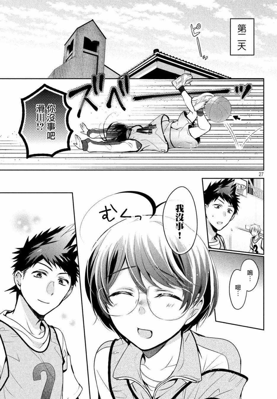 自称男人的甘亲漫画,第9话2图