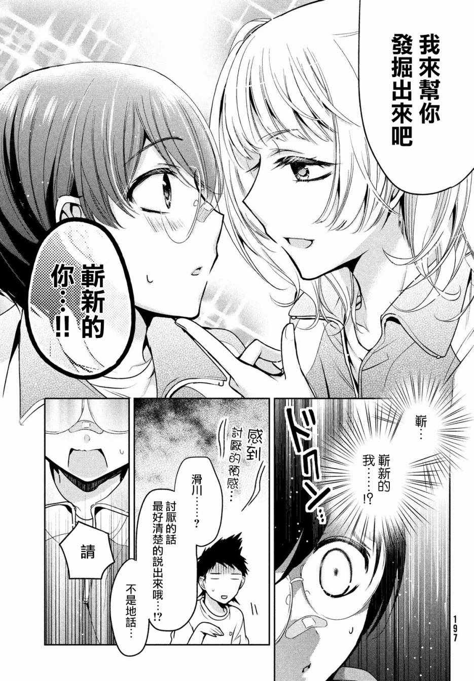 自称男人的甘亲漫画,第9话3图