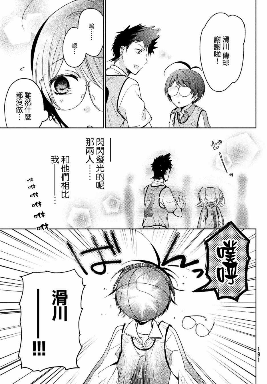 自称男人的甘亲漫画,第9话2图