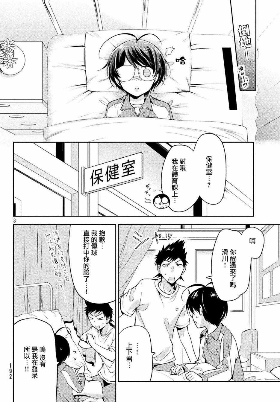 自称男人的甘亲漫画,第9话3图